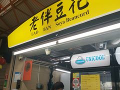 -老伴豆花(麦士威熟食中心店)