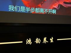 -鸿韵养生(白玉兰店)