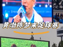-天泰体育场