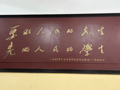 -湖南省立第一师范学校旧址