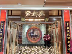 门面-点都德(春熙路群光广场店)