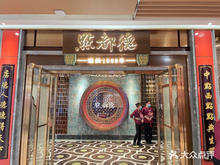 点都德(春熙路群光广场店)门面图片
