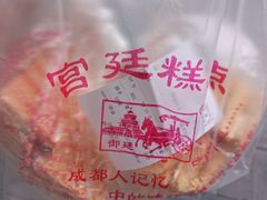 -宫廷糕点铺