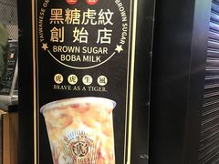 -老虎堂黑糖专壳 (尖沙咀乐道店)