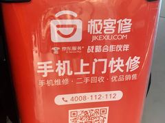 -极客修手机维修·电脑维修·家电维修清洗(五一广场店)