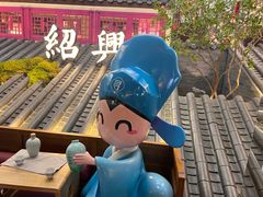 -寻宝记绍兴菜(状元店)