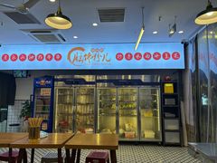 -脑馋粉儿(三里屯店)