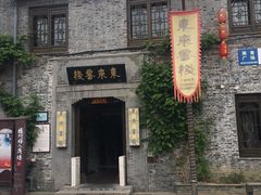 门面-东关街美食广场