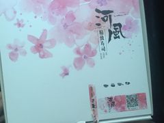-河风精致寿司(尼盛店)