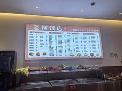 -老杨饭店(万科里店)
