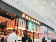 -陈鹏鹏潮汕菜(宝安机场T3航站楼店)