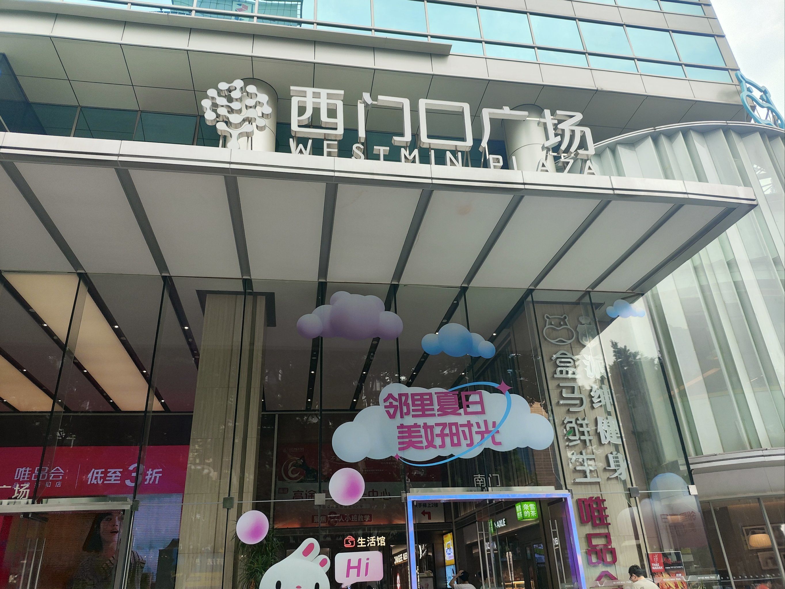 悄然出现的西门口广场