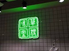 -华嫂冰室(湾仔店)