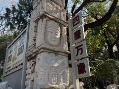 -千佛山风景名胜区