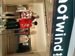 -hotwind热风(中贸广场店)