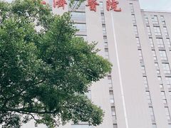 -上海交通大学医学院附属仁济医院(南院)