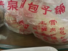 -清泉阁包子铺(中山路店)