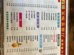 -有缘茶餐厅(海府分店)