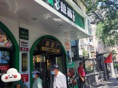 -黑窑厂糖油饼烤鸭·清真菜(旗舰店)