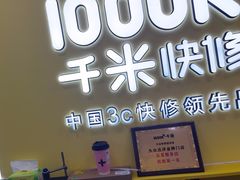 -千米手机电脑维修回收(松江泗泾店)