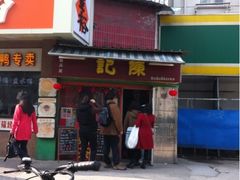 门面-陈记甜品窝(中山北路店)