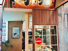 -沼津港精致料理·寿喜烧·烧鸟(漕河泾印象城店)