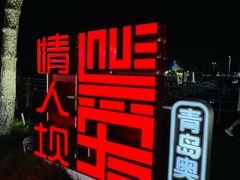 -情人坝酒吧街