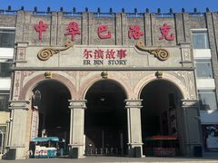 -老鼎丰(靖宇街总店)