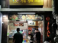 -三爷糟粕醋·鲜鱼汤·海南特色小吃(新华南路店)