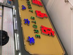 门面-百花传统甜品店(原址店)