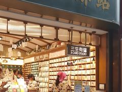 -三生有信(豫园商城店)