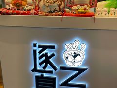 -逐豆匠(望京店)