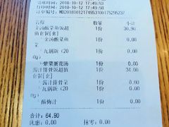 账单-谷田稻香(滨湖万达店)