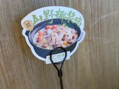 -同仁四季椰子鸡(宝安壹方城店)
