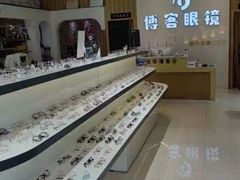 -博客眼镜(大学城店)