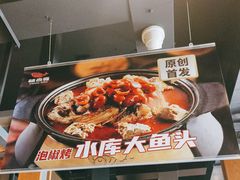 -辣尚瘾·烤鱼·新川菜(交大直营店)