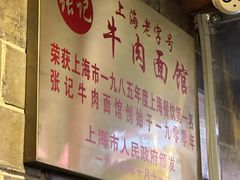 -张记牛肉面馆(天津路店)
