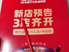 -味上湘菜馆(岳麓山店)