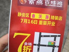 -紫燕百味鸡(曲沃店)