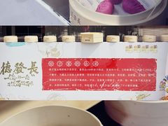 -德发长·花式蒸饺(大唐不夜城店)
