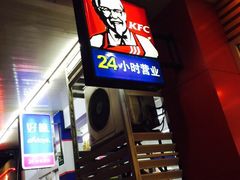 肯德基(凌云路店)-肯德基(新凌云店)