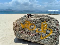 -三亚西岛海洋文化旅游区