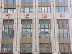 -徐记海鲜(南油永新汇店)