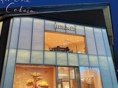 -Hermes爱马仕(成都远洋太古里店)