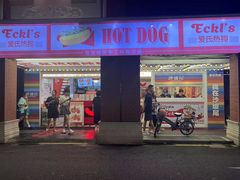 -Eckl’s爱氏热狗(猫街店)