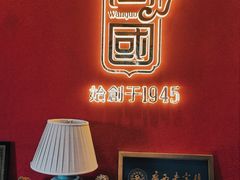 -萬國酒家·非遗技艺传承味道