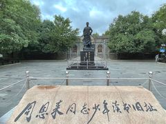 -周恩来同志少年读书旧址