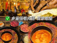 -乡当俏老火锅