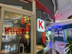 -肯德基(水坊邻里店)