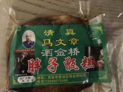 -马文章胖子甑糕(洒金桥店)